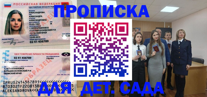 прописка 2025 в Котово