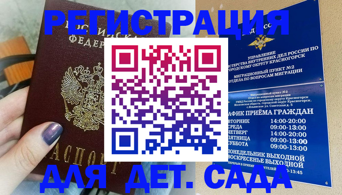 временная регистрация гарантия в Котово
