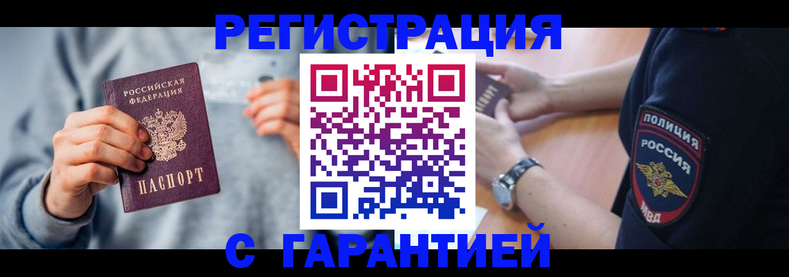 прописка иностранных граждан в Котово